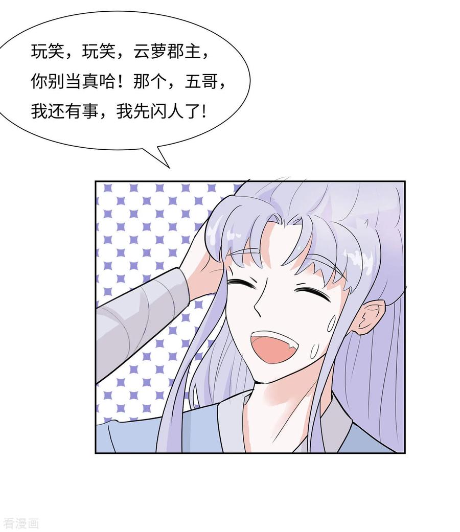 《穿越王妃，夫君别找虐》第61话 迟到的天山雪莲 第18页