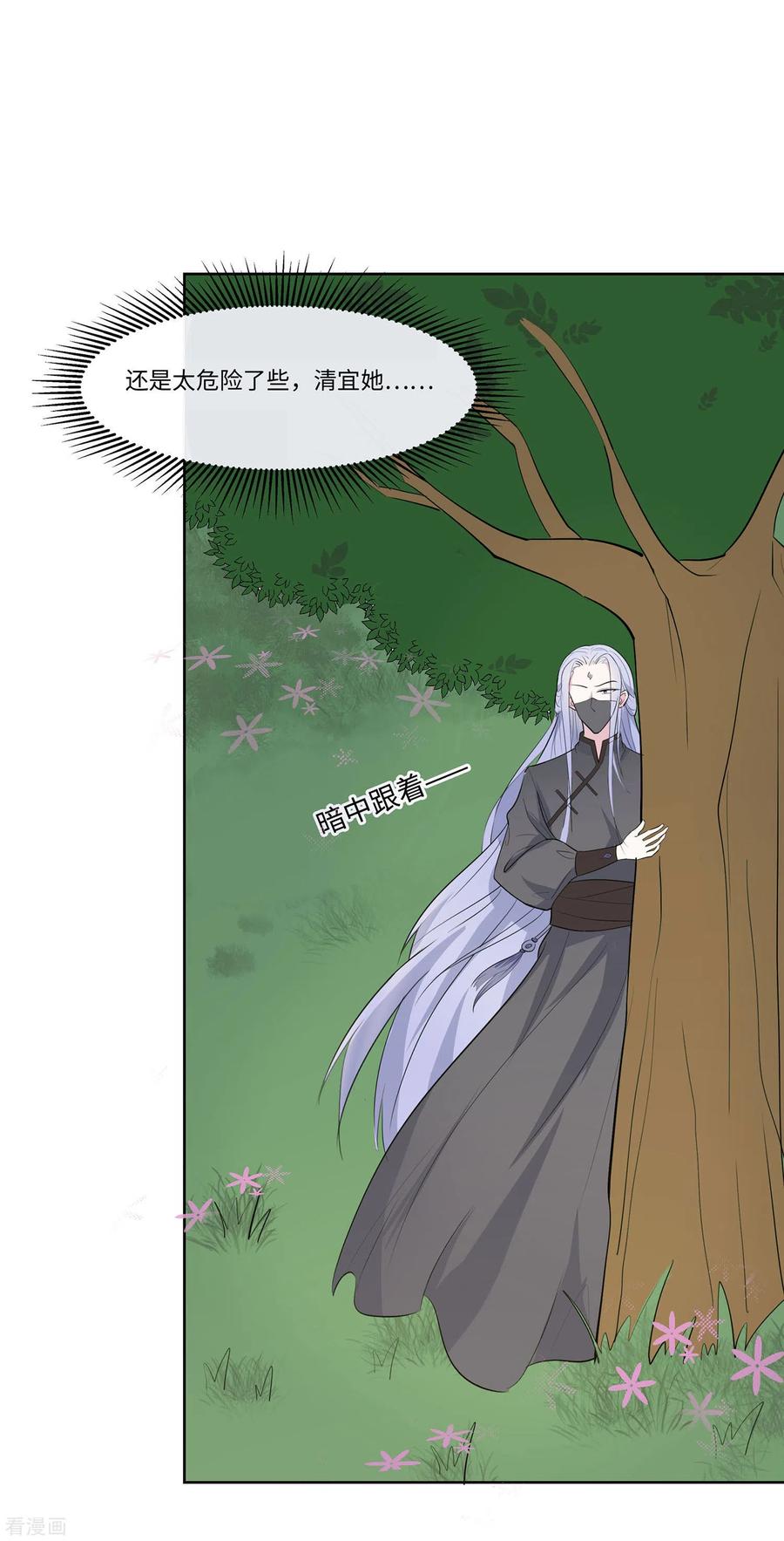 《穿越王妃，夫君别找虐》第61话 迟到的天山雪莲 第27页
