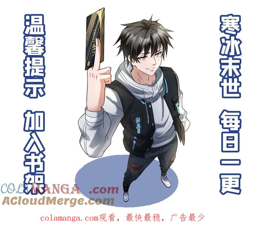 全球冰封：我打造了末日安全屋 第626话 孔笙战死 第29页