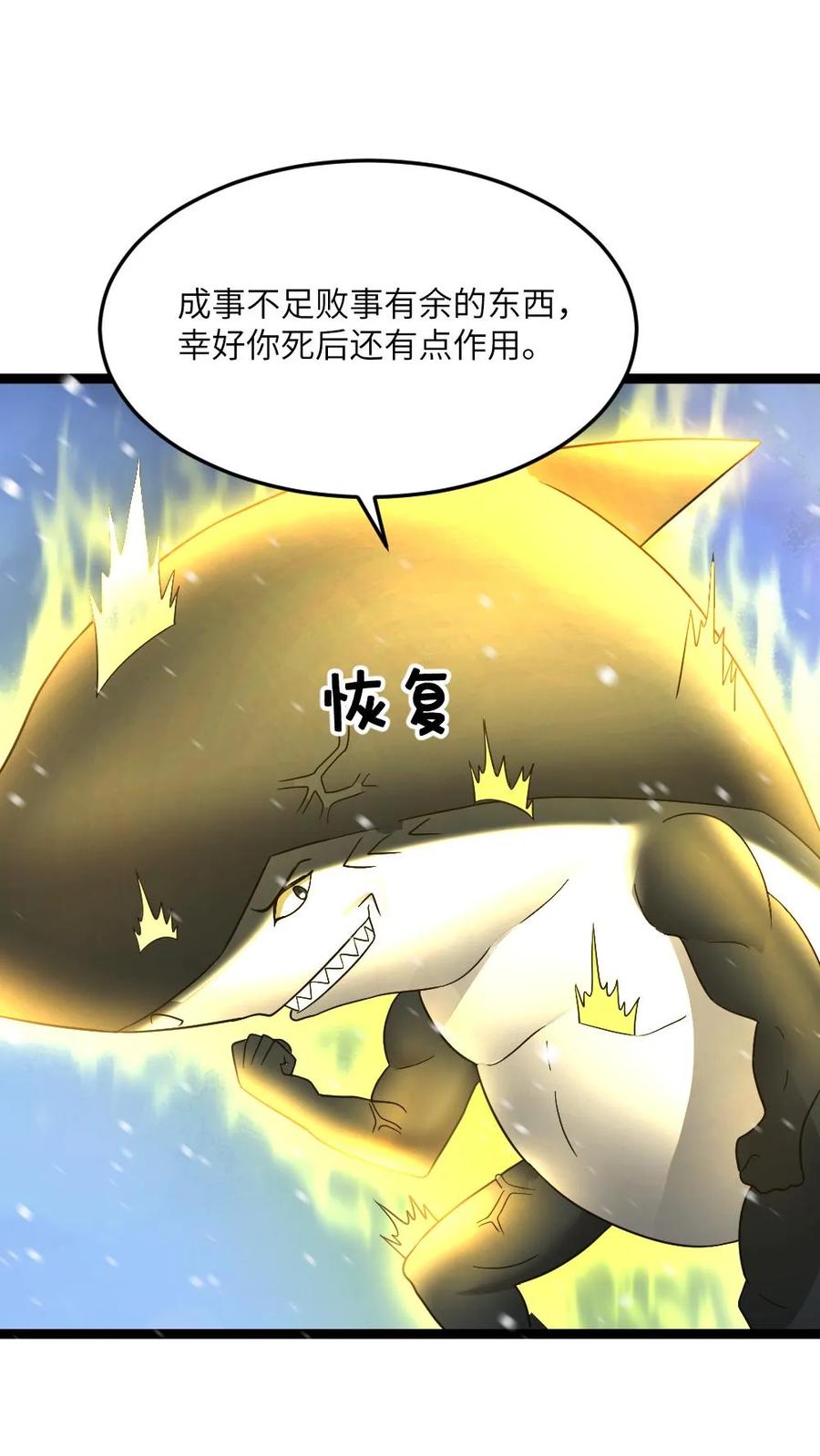 全球冰封：我打造了末日安全屋 第626话 孔笙战死 第8页