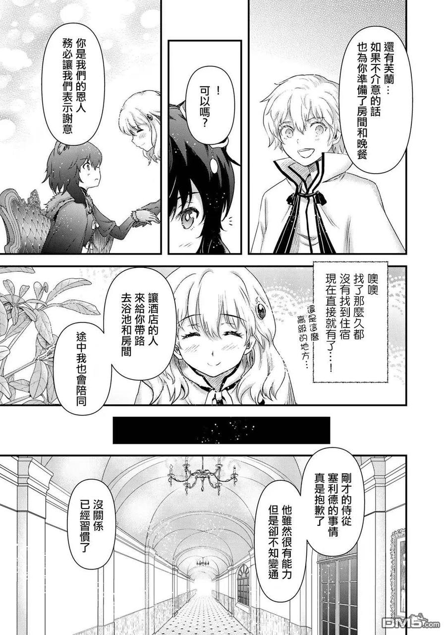 转生成为魔剑 第42.2话 第22页