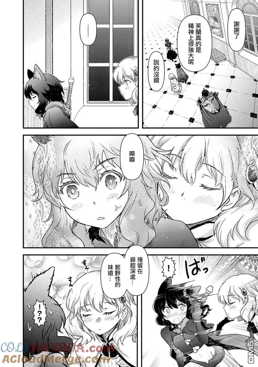 转生成为魔剑 第42.2话 第23页