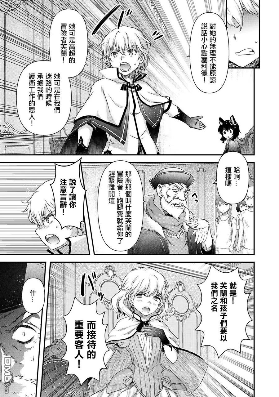 转生成为魔剑 第42.2话 第20页