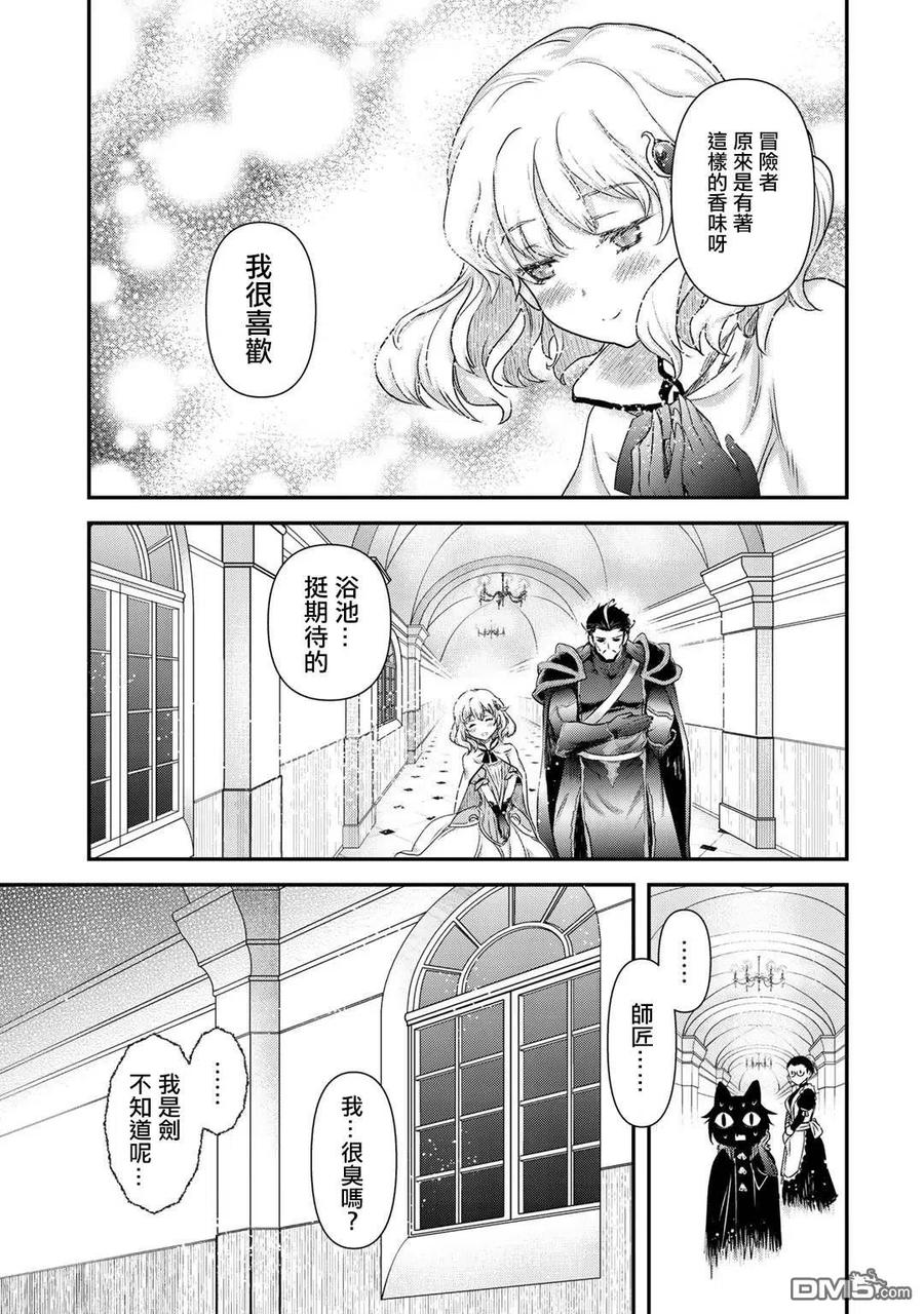 转生成为魔剑 第42.2话 第24页