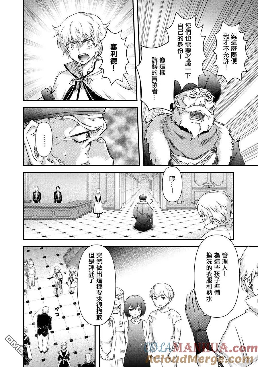 转生成为魔剑 第42.2话 第21页