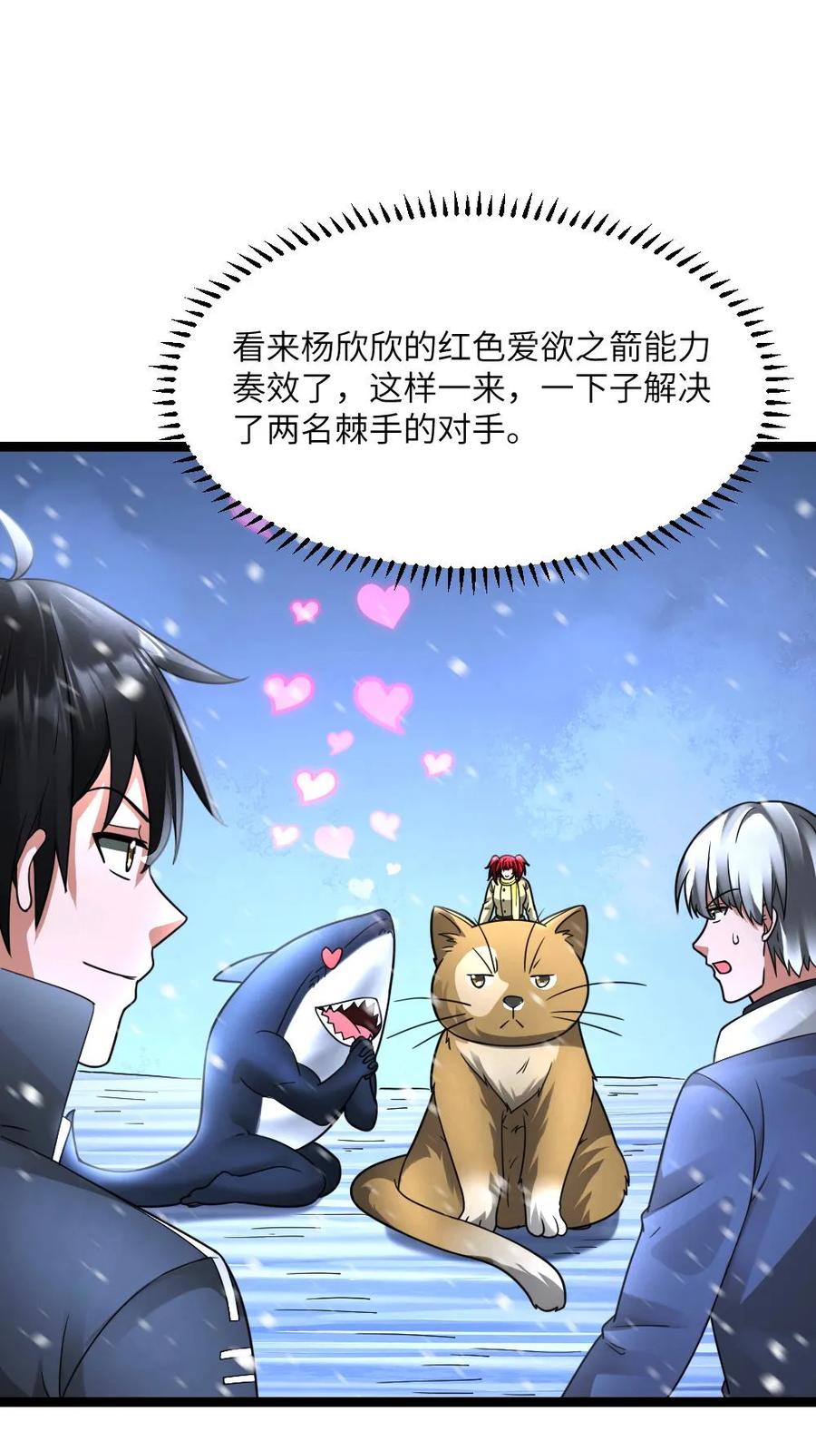 全球冰封：我打造了末日安全屋 第628话 锁定巫女 第2页