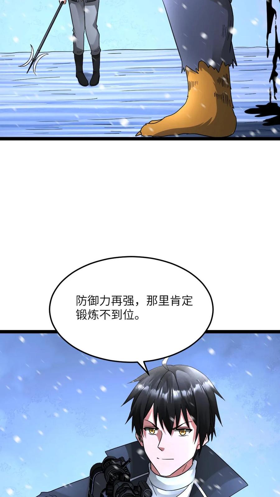 全球冰封：我打造了末日安全屋 第628话 锁定巫女 第8页