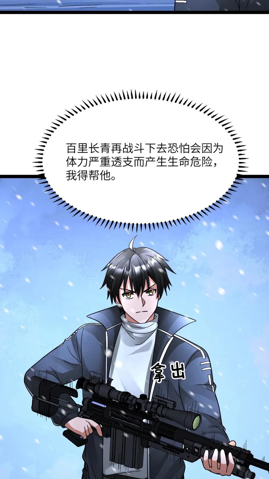 全球冰封：我打造了末日安全屋 第628话 锁定巫女 第4页