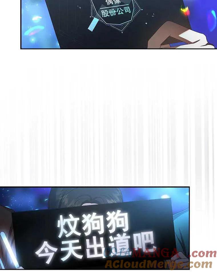 《得了不出道就会死的病》第64话 第117页