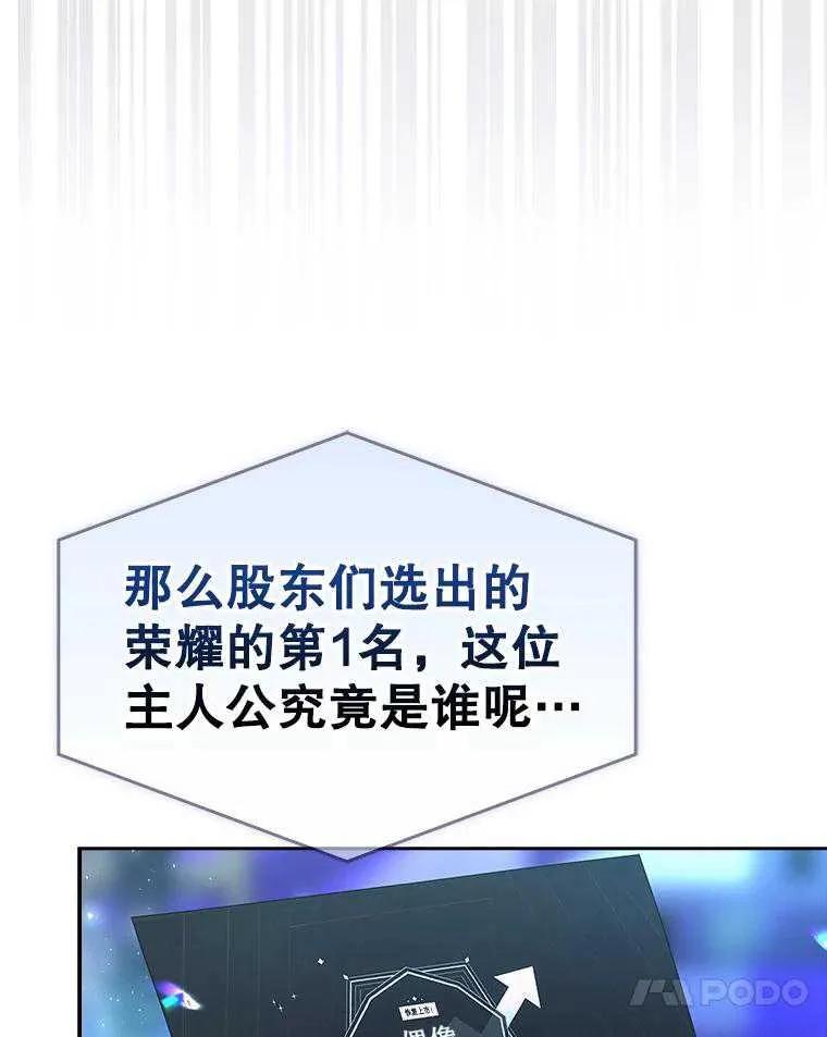 《得了不出道就会死的病》第64话 第116页