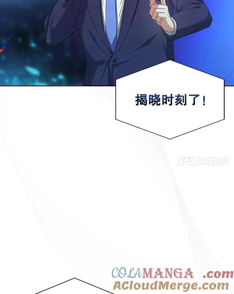 《得了不出道就会死的病》第64话 第113页