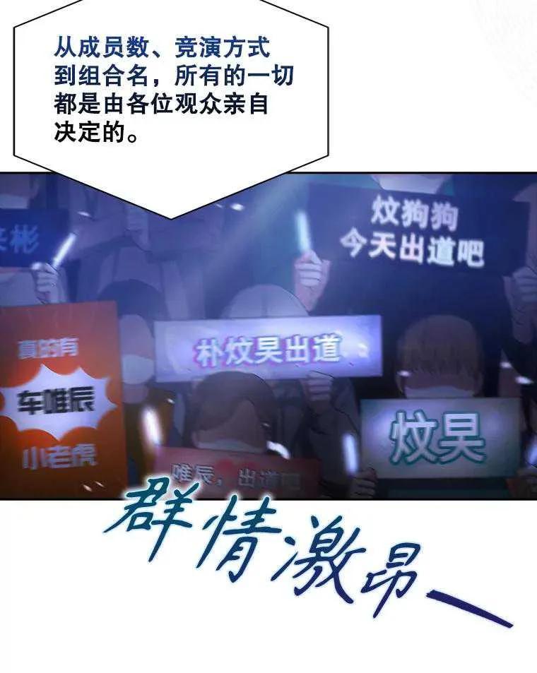 《得了不出道就会死的病》第64话 第114页
