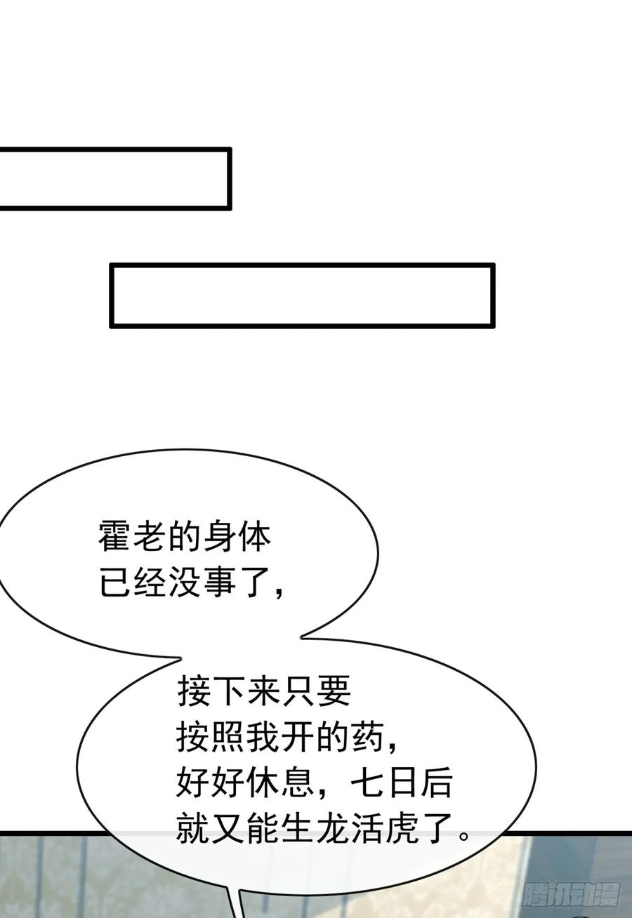 《大佬下山：开局成为男秘》第79话 欣儿出事了！ 第36页