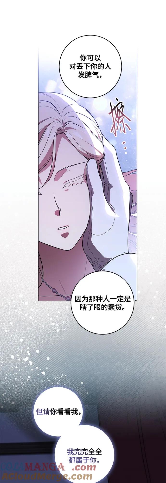 代价是你们的一切 [第65话] 我完完全全都属于你 第55页