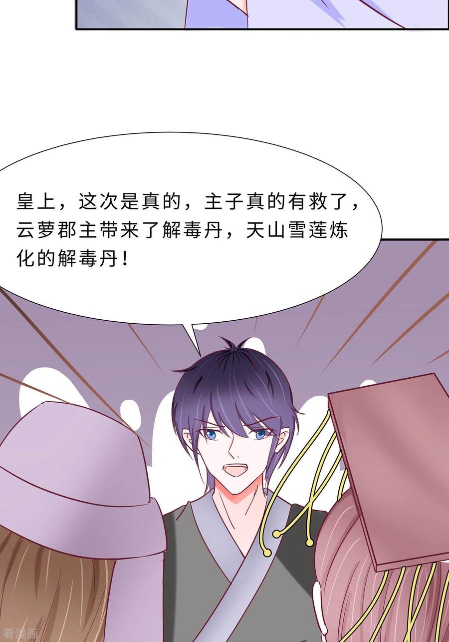 《穿越王妃，夫君别找虐》第68话 他会好的 第29页