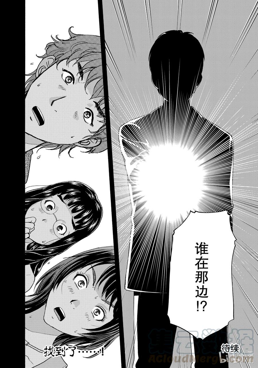 金田一37岁事件簿 - 68 琦玉的绫濑 - 第22张图