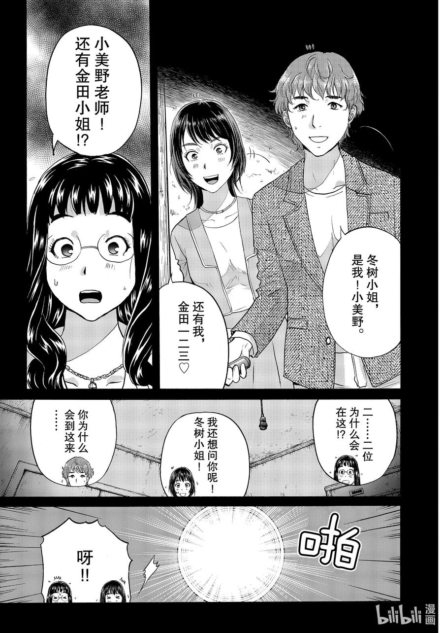 金田一37岁事件簿 - 68 琦玉的绫濑 - 第21张图