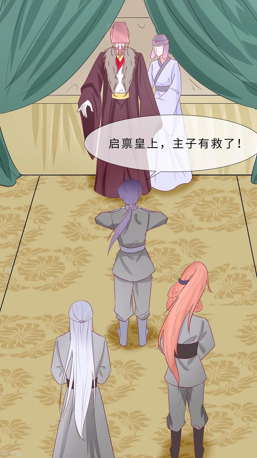 《穿越王妃，夫君别找虐》第68话 他会好的 第26页