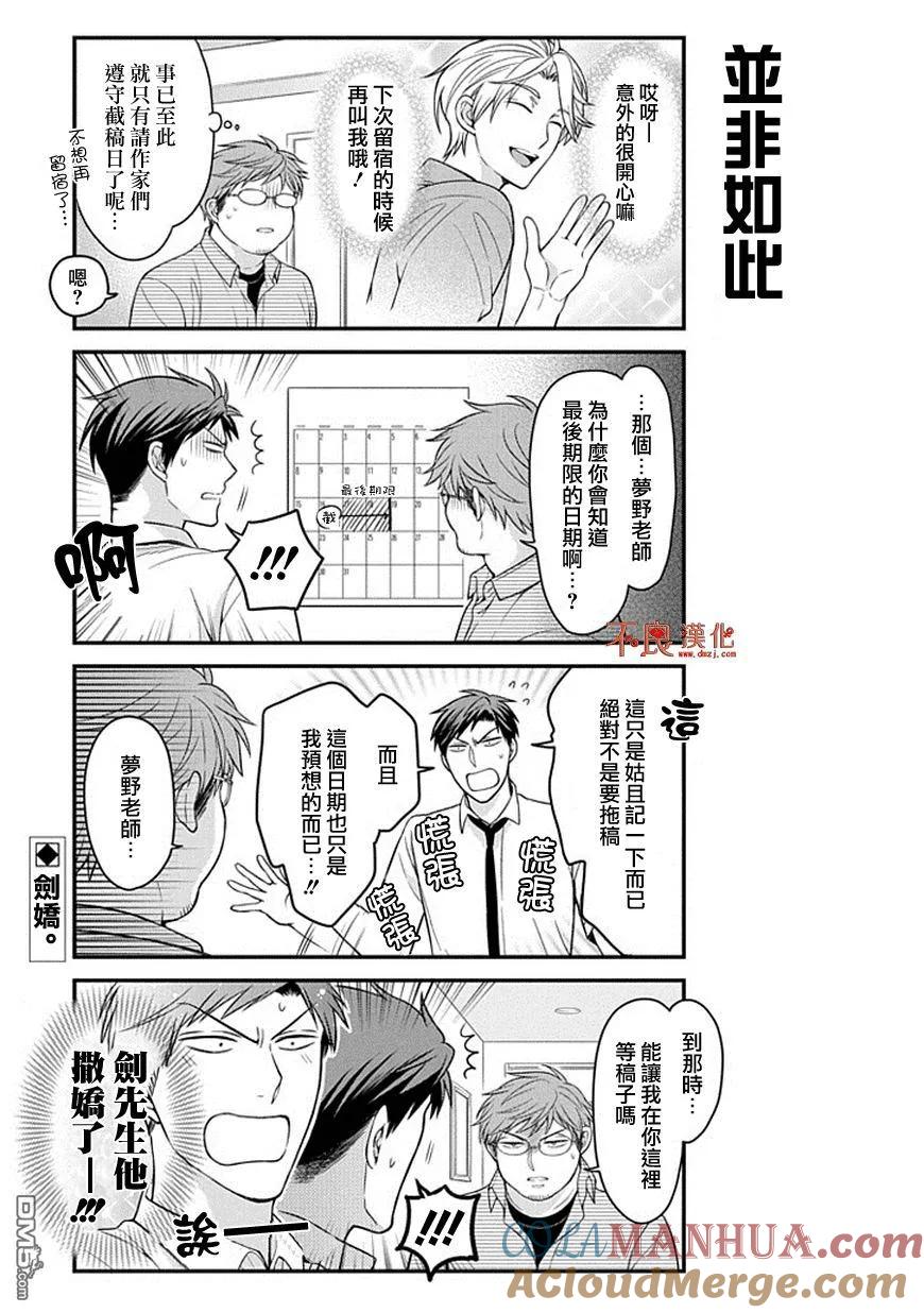 月刊少女野崎君 第69话 第13页