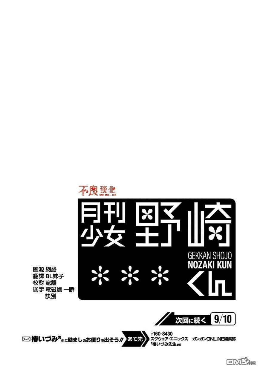 月刊少女野崎君 第69话 第14页