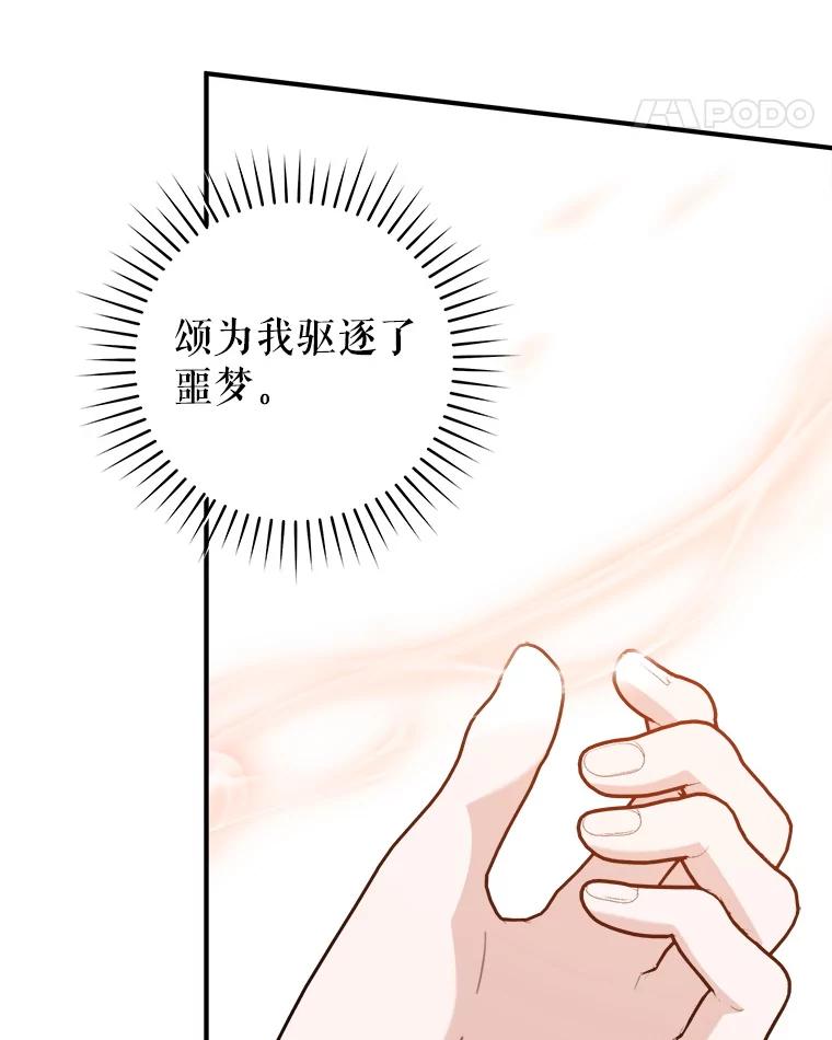 只需轻握我的手 68.驱散噩梦 第96页