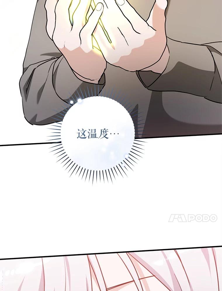 只需轻握我的手 68.驱散噩梦 第92页