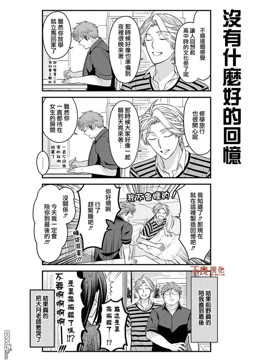 月刊少女野崎君 第69话 第12页