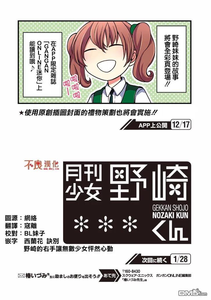月刊少女野崎君 第72话 第14页