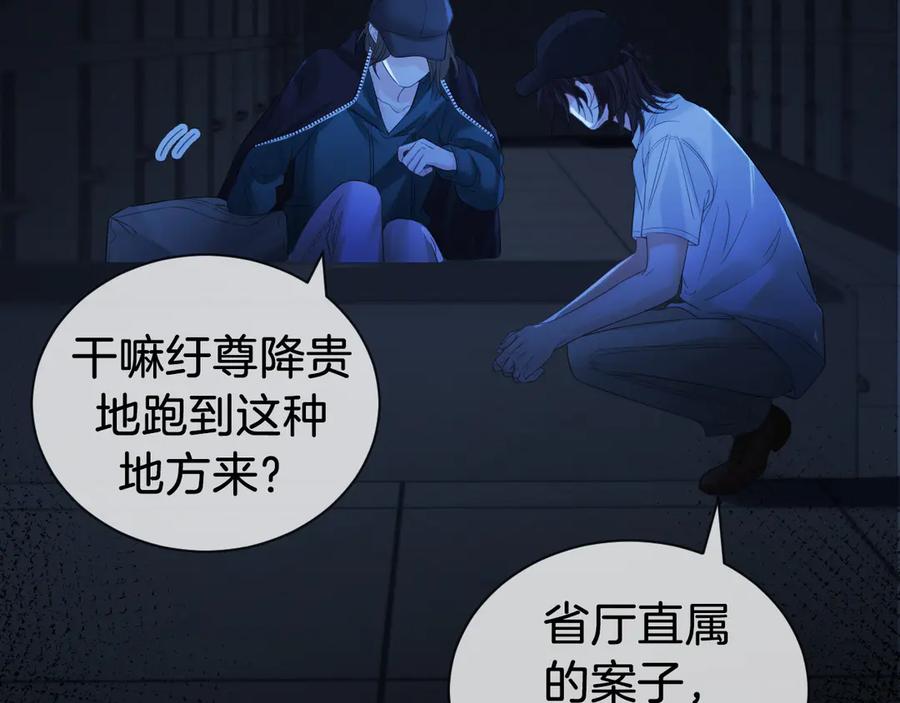 我亲爱的法医小姐 第68话 我要你活着 第81页