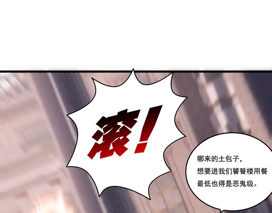 斩月 - 第70话 饕餮楼 - 第45张图