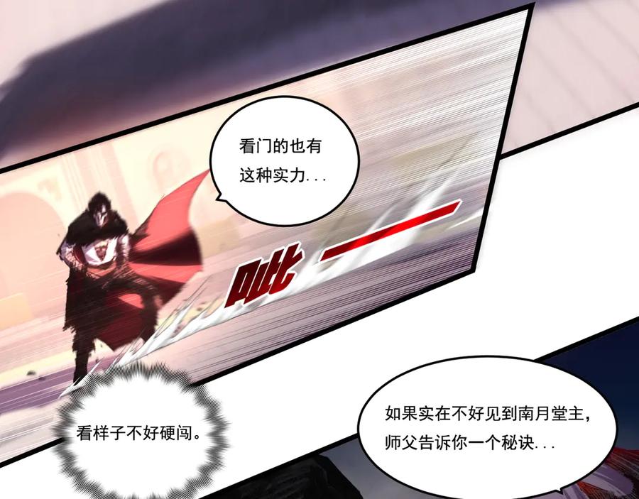 斩月 - 第70话 饕餮楼 - 第47张图