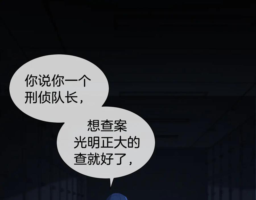 我亲爱的法医小姐 第68话 我要你活着 第80页
