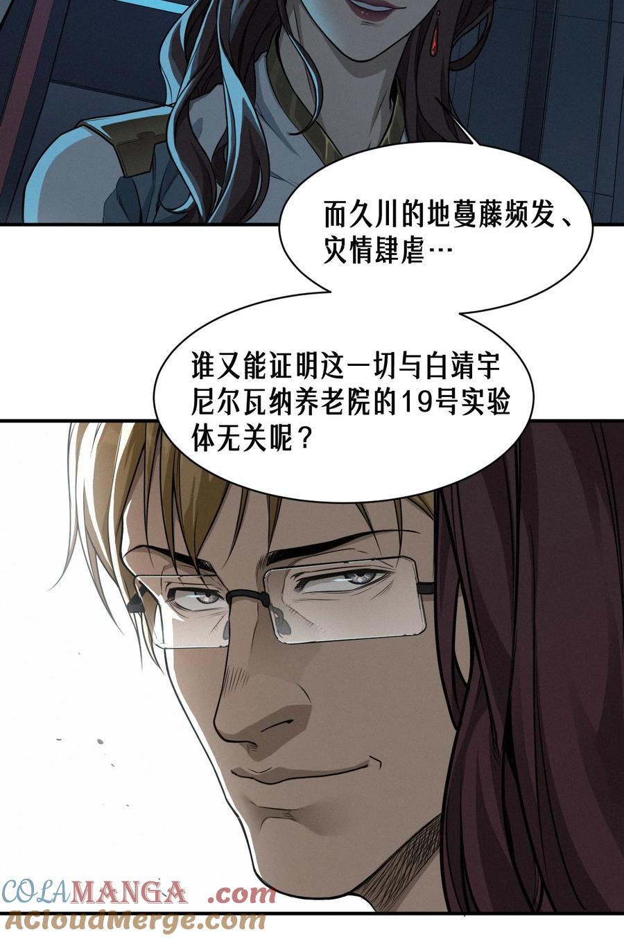 灵笼 · 月魁传 49话 三面盟友 第70页