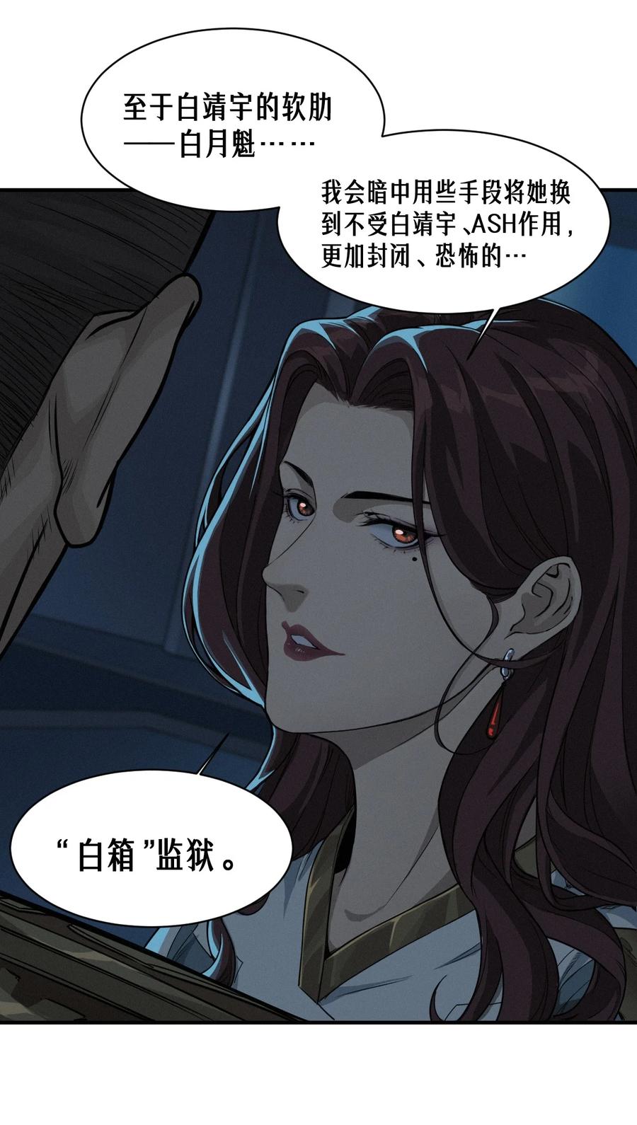 灵笼 · 月魁传 49话 三面盟友 第71页