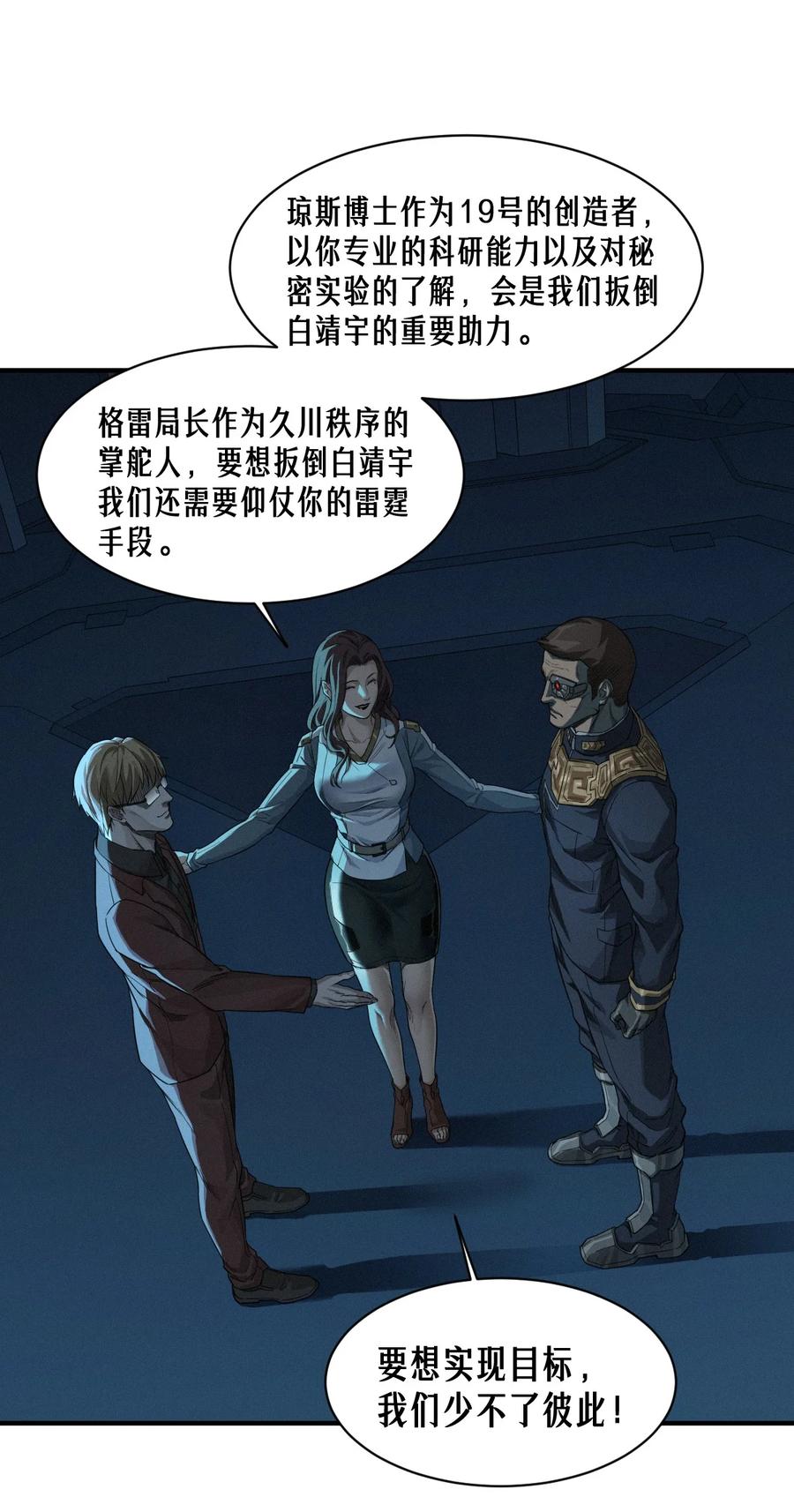 灵笼 · 月魁传 49话 三面盟友 第75页