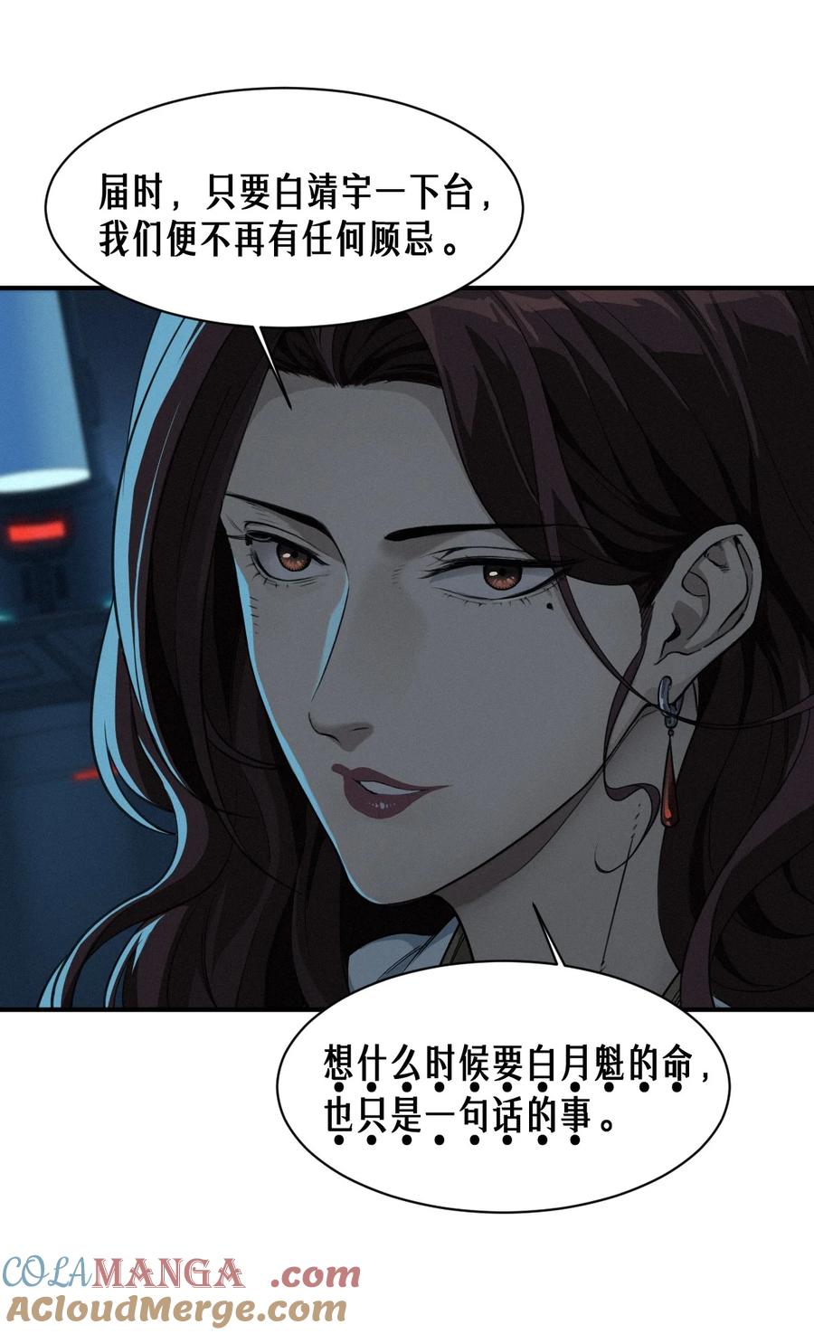 灵笼 · 月魁传 49话 三面盟友 第73页