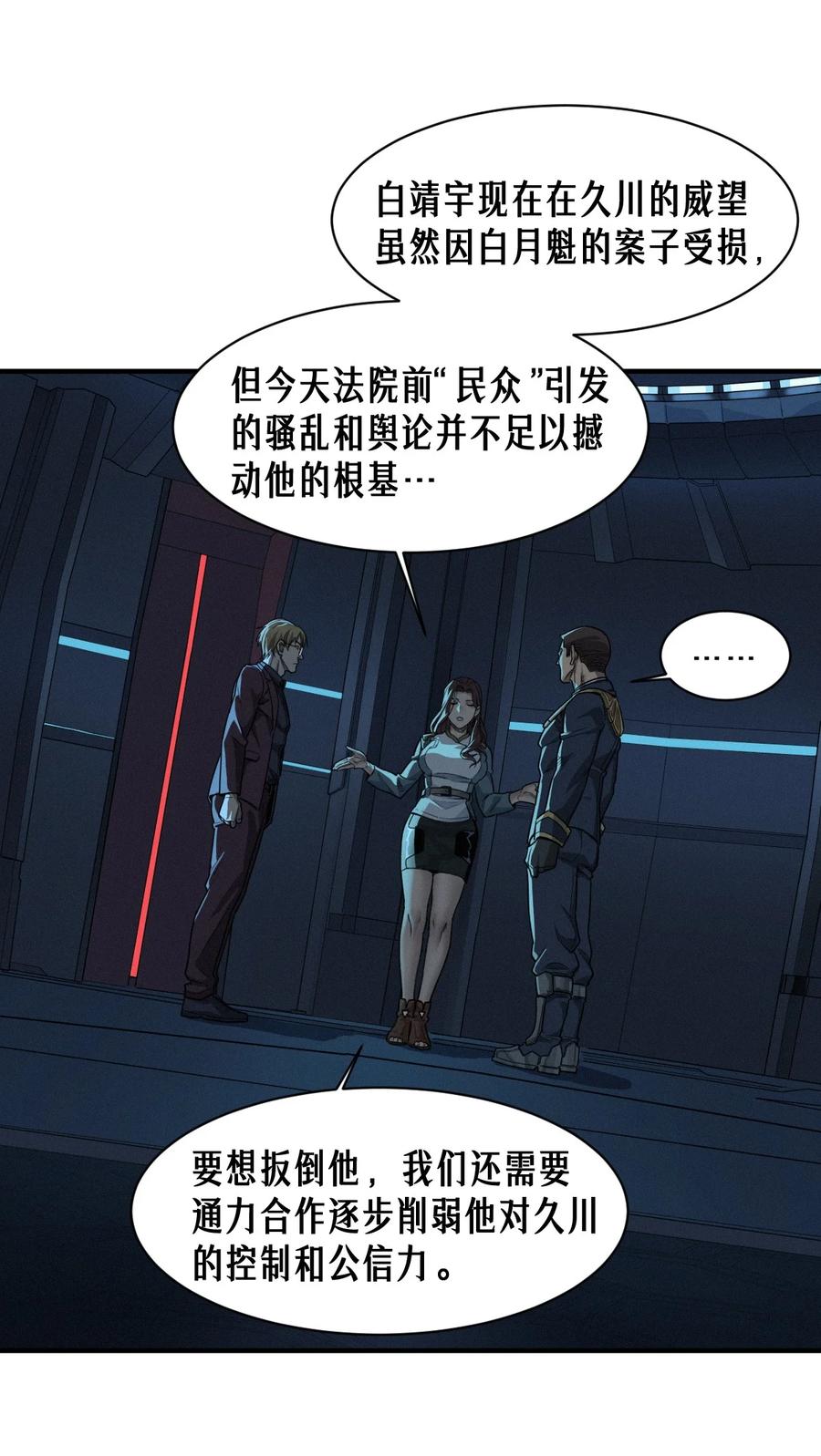 灵笼 · 月魁传 49话 三面盟友 第68页