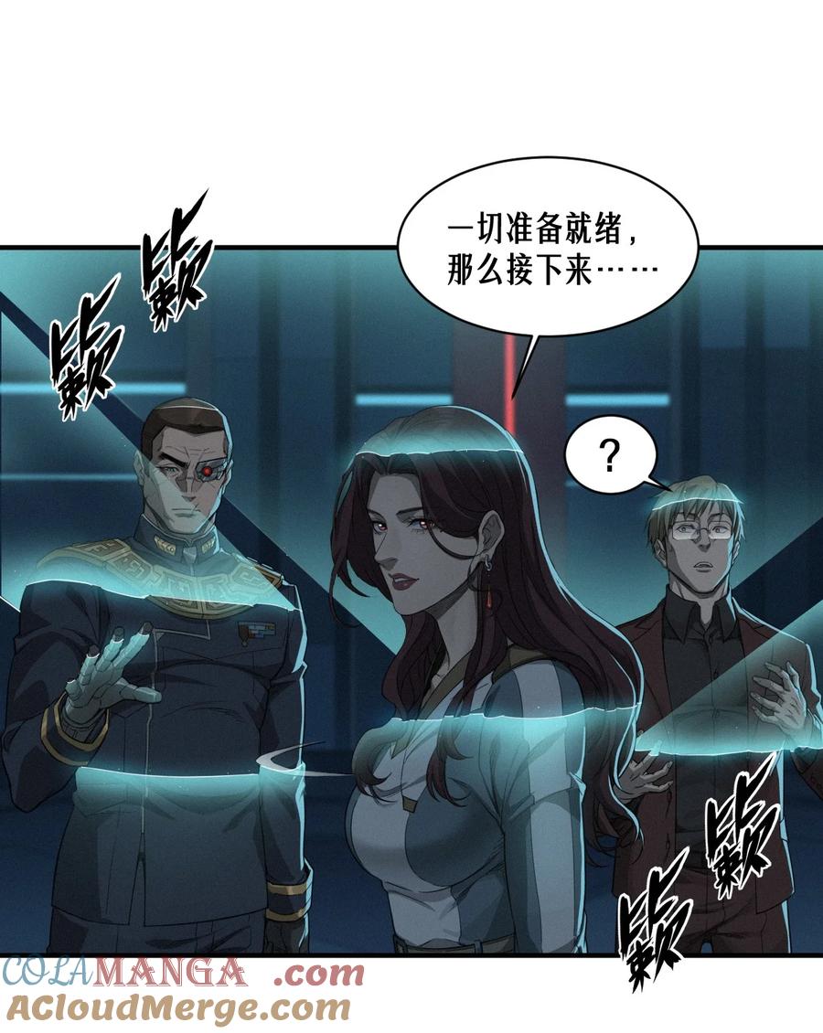 灵笼 · 月魁传 49话 三面盟友 第79页
