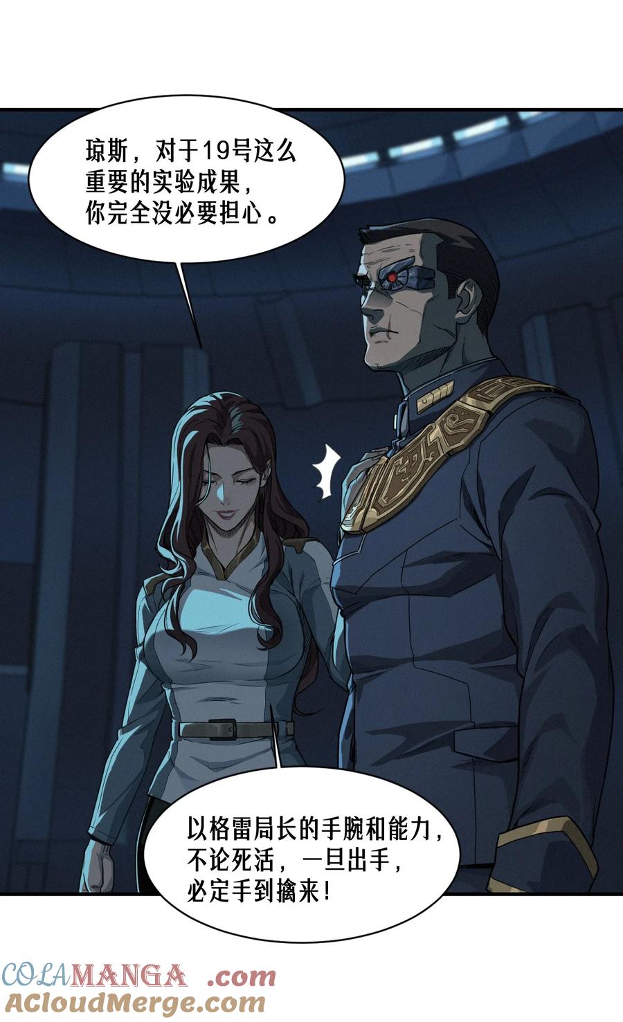 灵笼 · 月魁传 49话 三面盟友 第67页