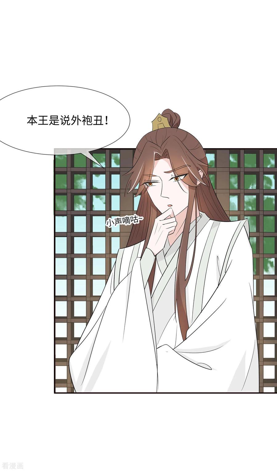 《穿越王妃，夫君别找虐》第73话 我该怎么选 第36页
