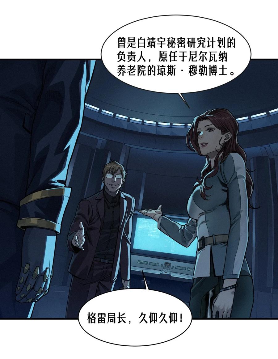 灵笼 · 月魁传 49话 三面盟友 第57页