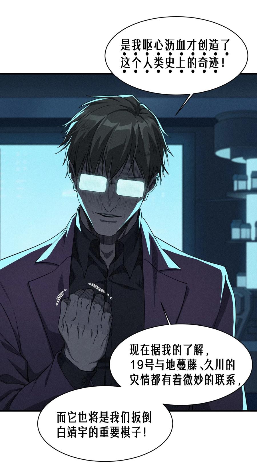 灵笼 · 月魁传 49话 三面盟友 第63页