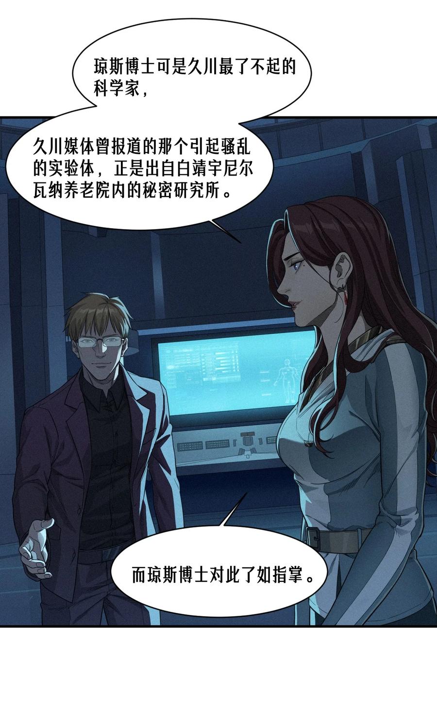 灵笼 · 月魁传 49话 三面盟友 第59页