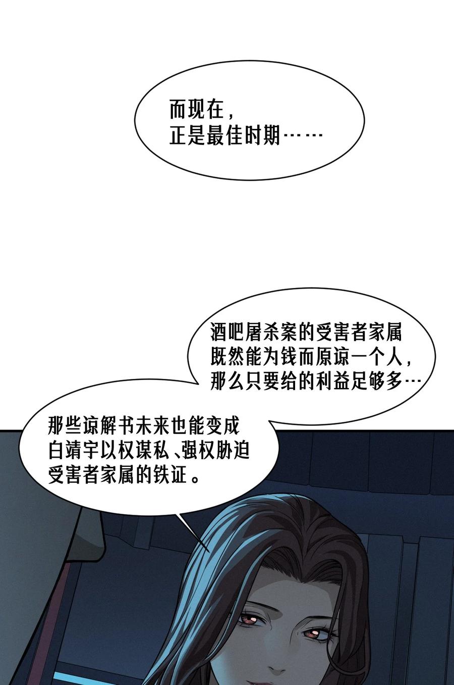 灵笼 · 月魁传 49话 三面盟友 第69页