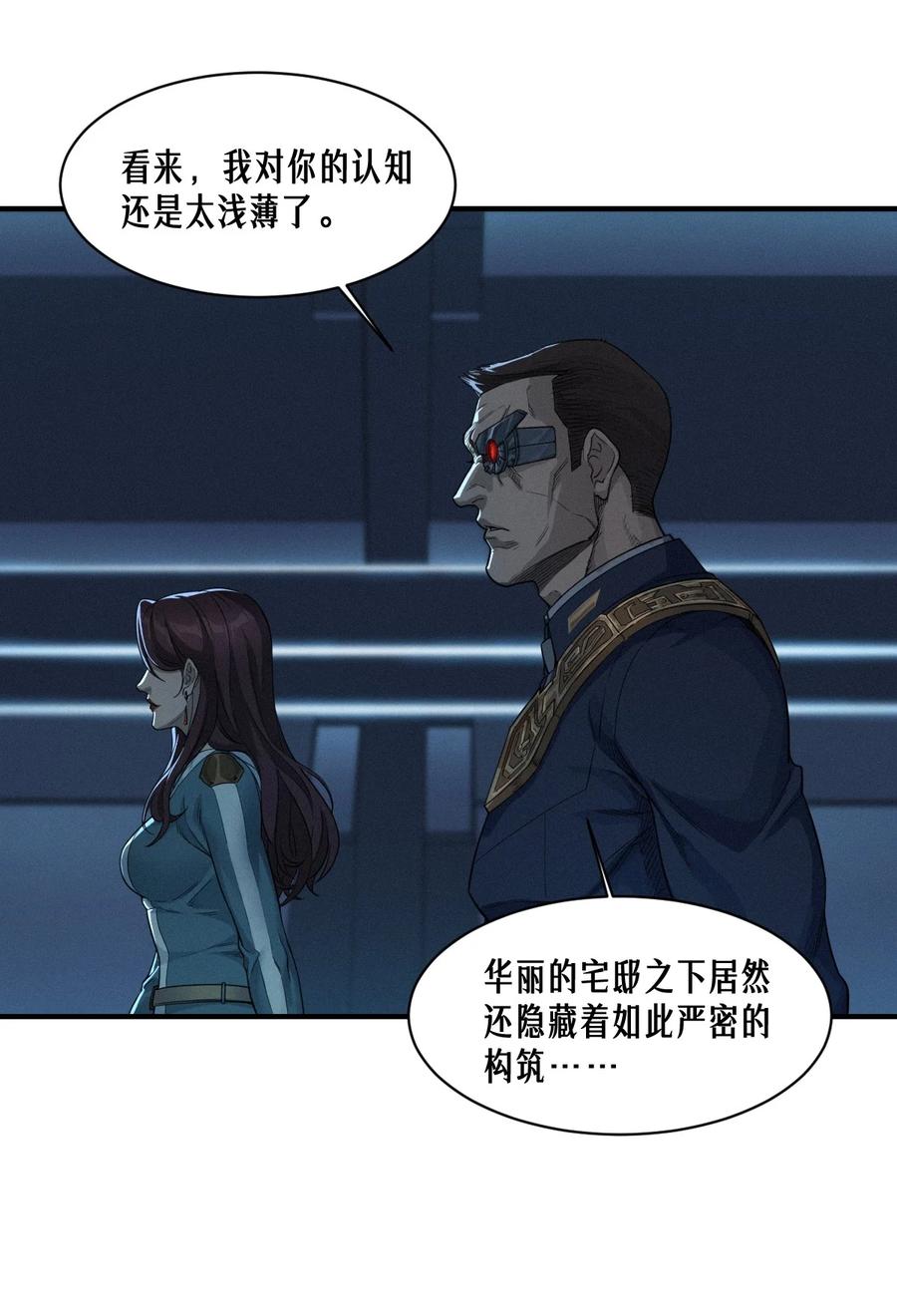 灵笼 · 月魁传 49话 三面盟友 第50页
