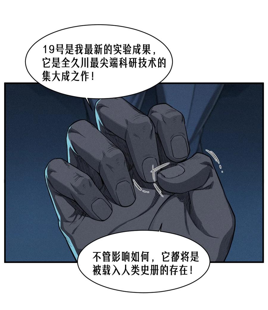灵笼 · 月魁传 49话 三面盟友 第62页