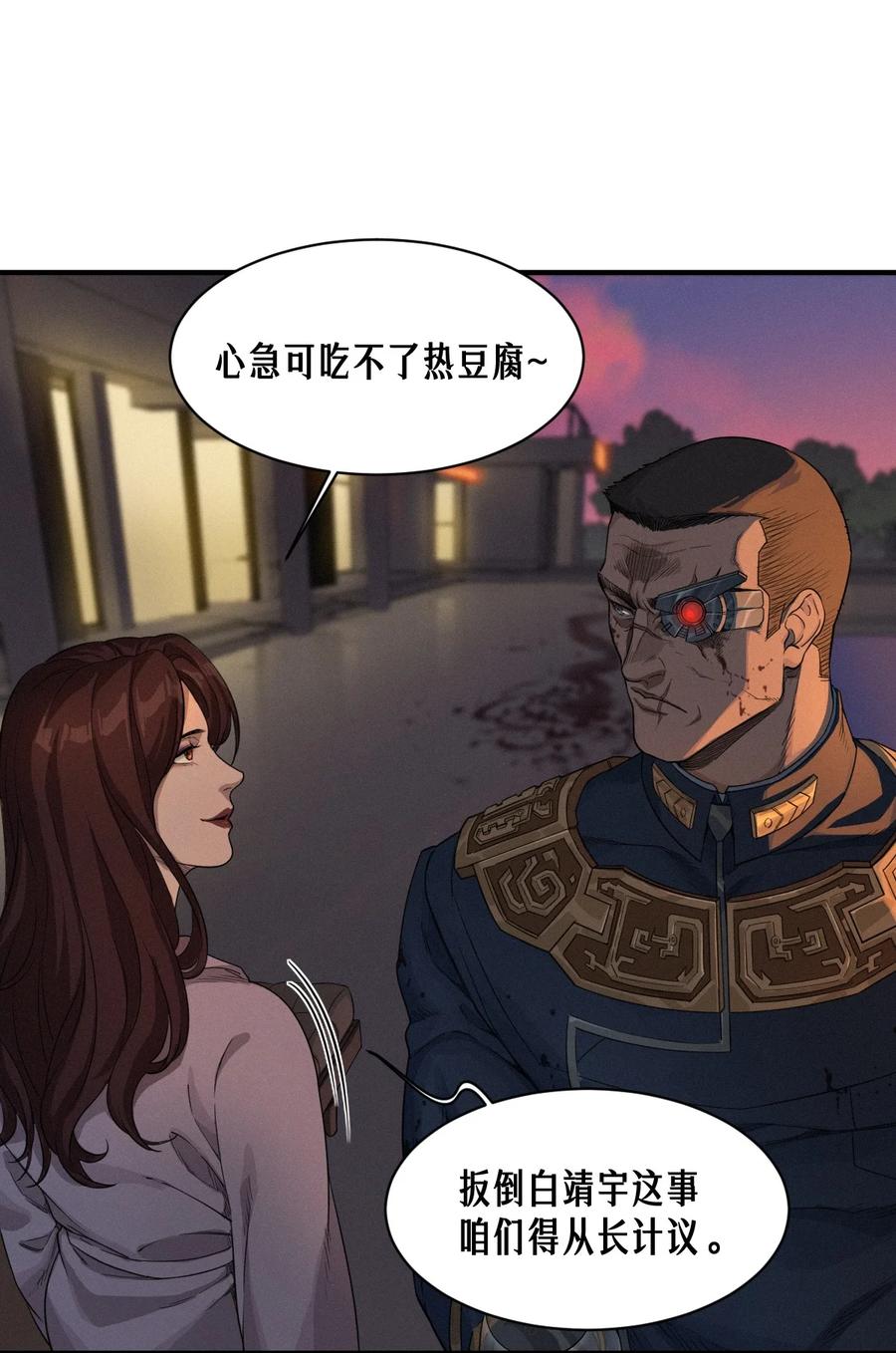 灵笼 · 月魁传 49话 三面盟友 第45页