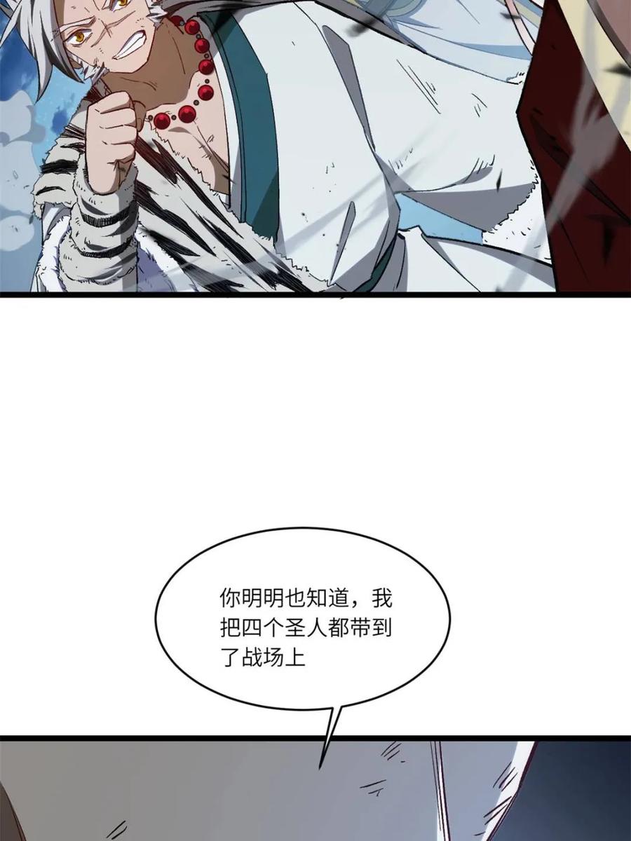 《开局签到荒古圣体》第72话 72.圣人对战 第98页