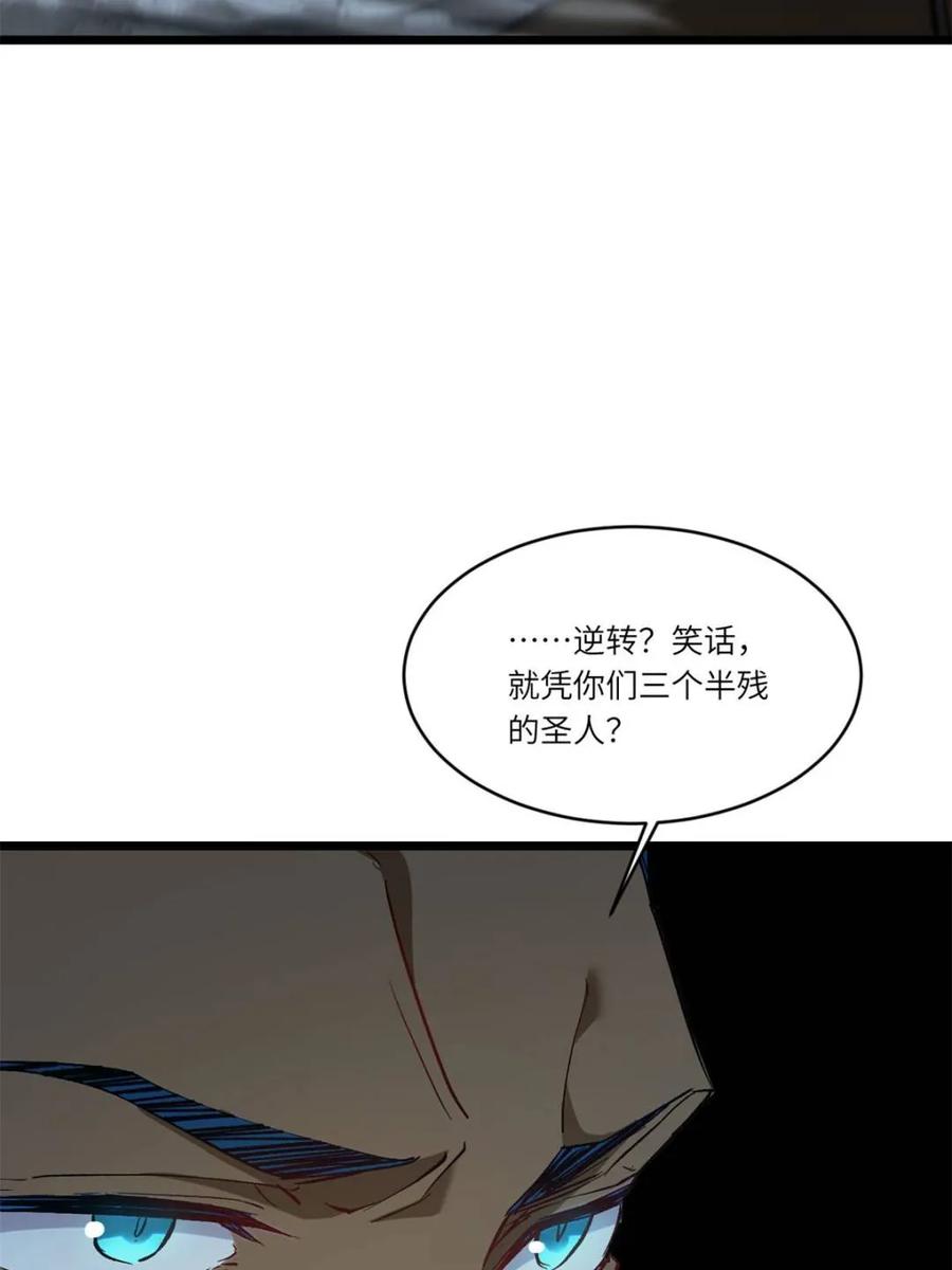 《开局签到荒古圣体》第72话 72.圣人对战 第92页