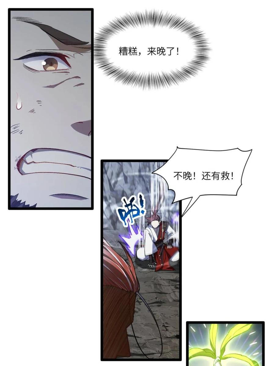 《开局签到荒古圣体》第72话 72.圣人对战 第78页